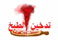 موقع تدخين الطبخ